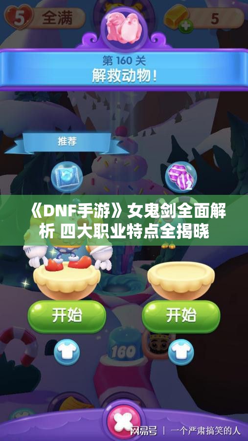 《DNF手游》女鬼剑全面解析 四大职业特点全揭晓