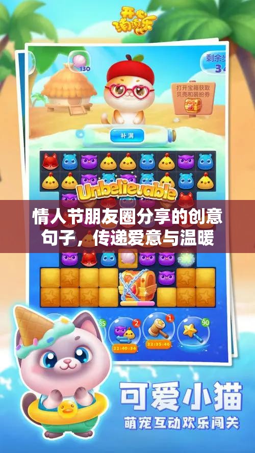 情人节朋友圈分享的创意句子，传递爱意与温暖