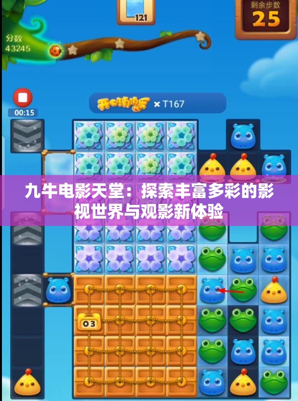 九牛电影天堂：探索丰富多彩的影视世界与观影新体验
