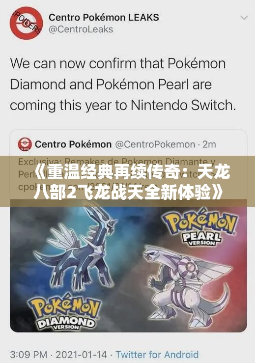《重温经典再续传奇：天龙八部2飞龙战天全新体验》