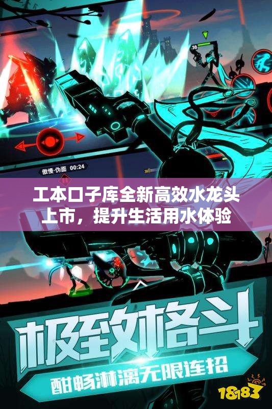工本口子库全新高效水龙头上市，提升生活用水体验