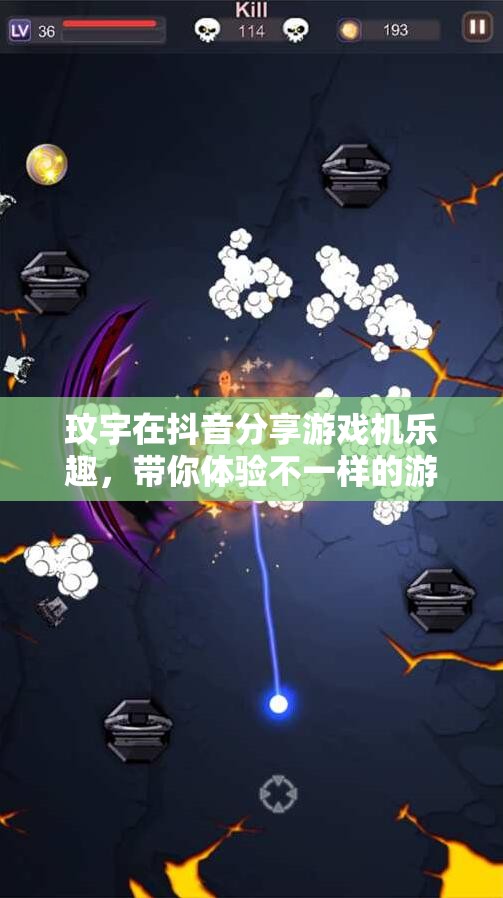 玟宇在抖音分享游戏机乐趣，带你体验不一样的游戏世界