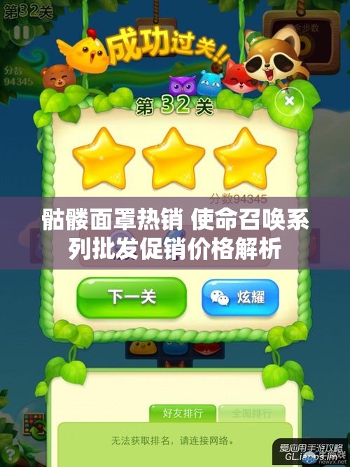 骷髅面罩热销 使命召唤系列批发促销价格解析