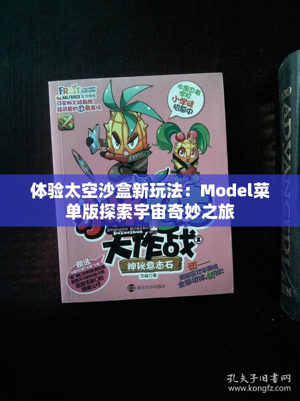 体验太空沙盒新玩法：Model菜单版探索宇宙奇妙之旅
