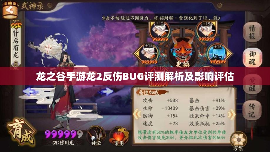龙之谷手游龙2反伤BUG评测解析及影响评估