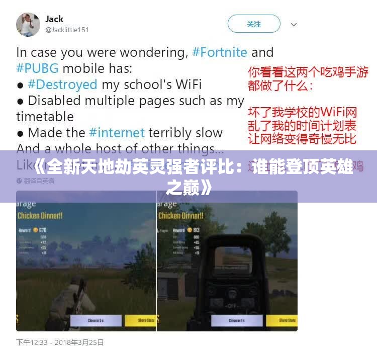 《全新天地劫英灵强者评比：谁能登顶英雄之巅》