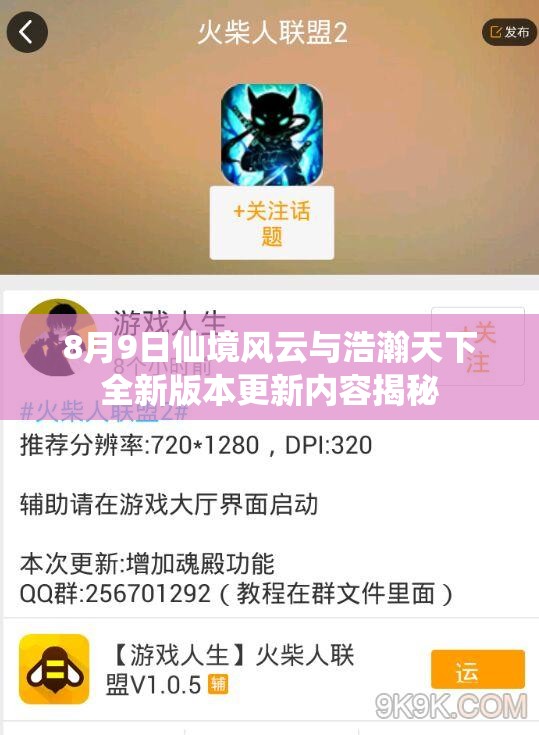 8月9日仙境风云与浩瀚天下全新版本更新内容揭秘