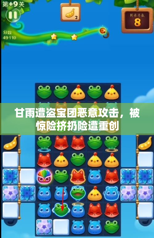 甘雨遭盗宝团恶意攻击，被惊险挤扔险遭重创
