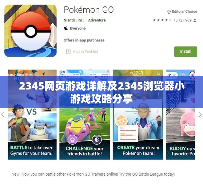 2345网页游戏详解及2345浏览器小游戏攻略分享