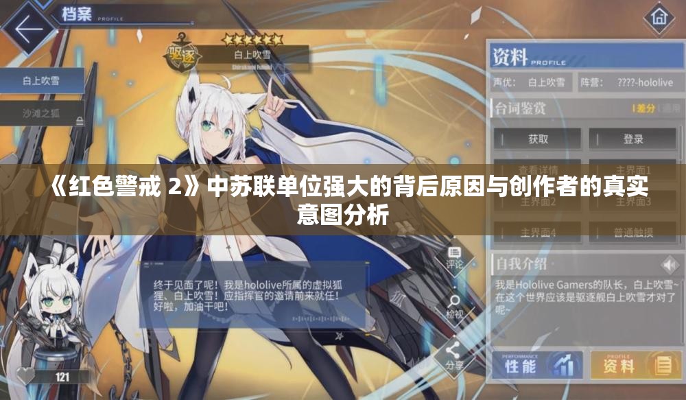 《红色警戒 2》中苏联单位强大的背后原因与创作者的真实意图分析
