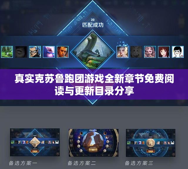 真实克苏鲁跑团游戏全新章节免费阅读与更新目录分享