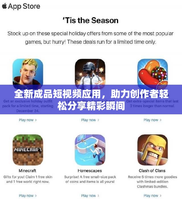 全新成品短视频应用，助力创作者轻松分享精彩瞬间