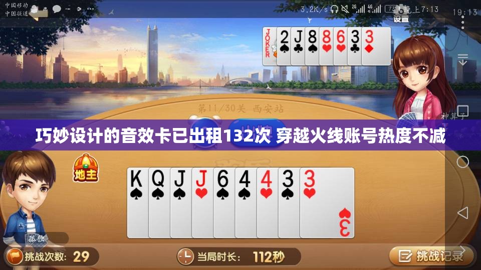 巧妙设计的音效卡已出租132次 穿越火线账号热度不减