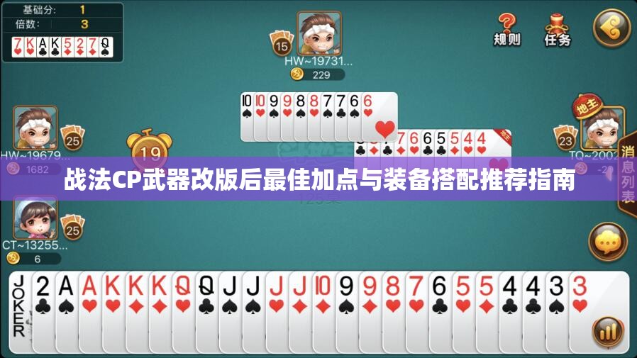 战法CP武器改版后最佳加点与装备搭配推荐指南