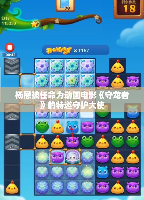杨恩被任命为动画电影《守龙者》的特邀守护大使