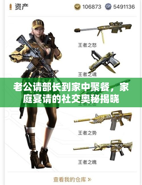 老公请部长到家中聚餐，家庭宴请的社交奥秘揭晓