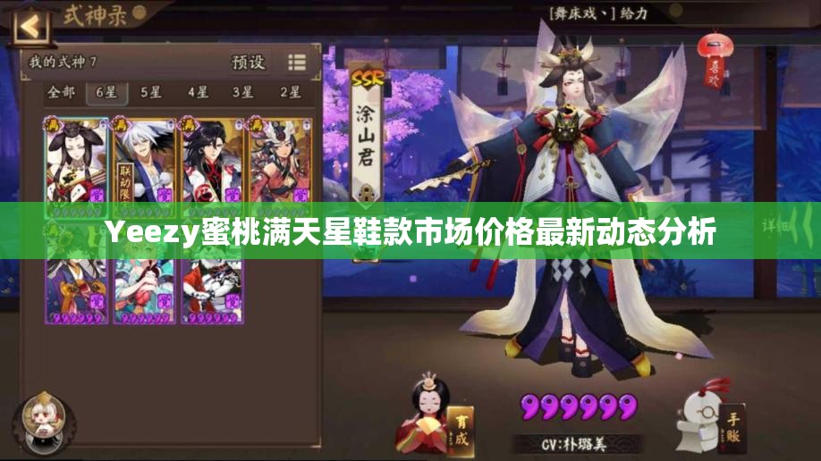 Yeezy蜜桃满天星鞋款市场价格最新动态分析
