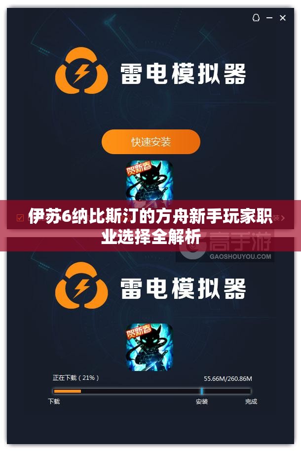 伊苏6纳比斯汀的方舟新手玩家职业选择全解析