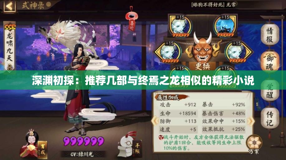 深渊初探：推荐几部与终焉之龙相似的精彩小说