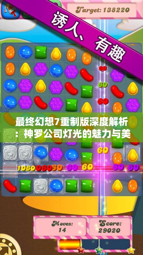 最终幻想7重制版深度解析：神罗公司灯光的魅力与美感