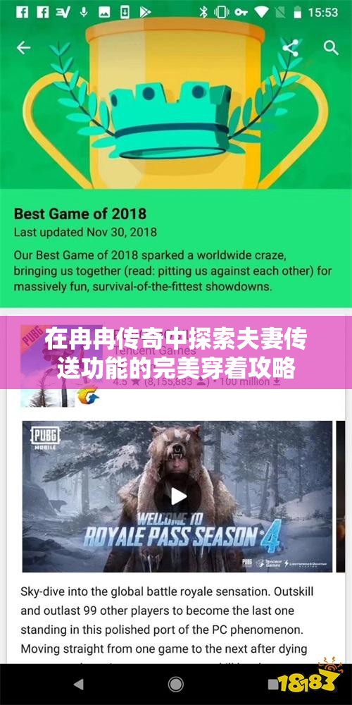 在冉冉传奇中探索夫妻传送功能的完美穿着攻略