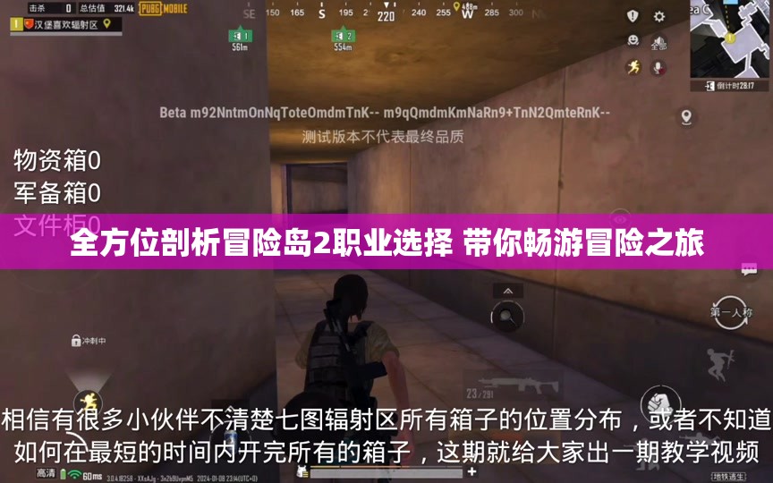 全方位剖析冒险岛2职业选择 带你畅游冒险之旅