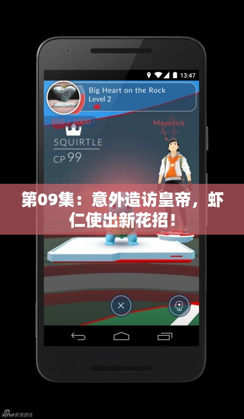 第09集：意外造访皇帝，虾仁使出新花招！
