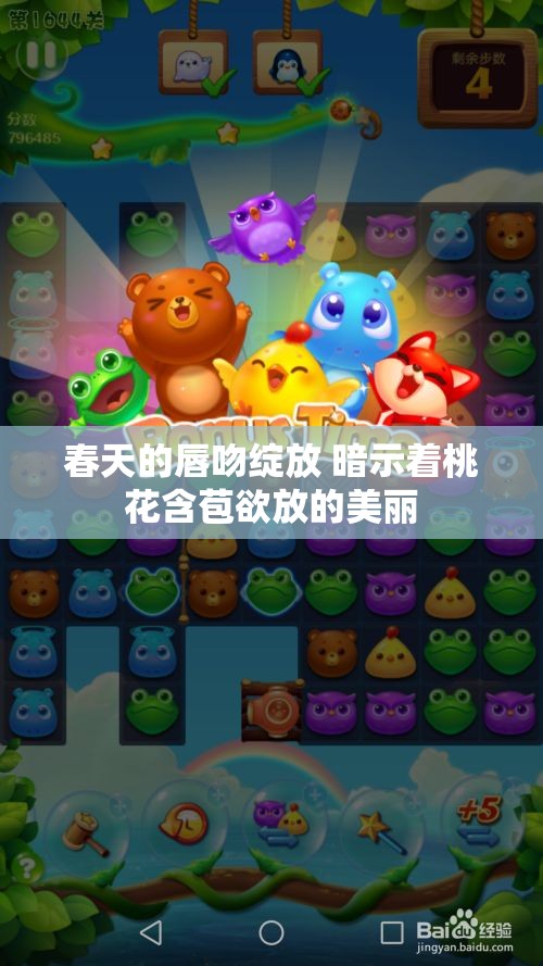 春天的唇吻绽放 暗示着桃花含苞欲放的美丽