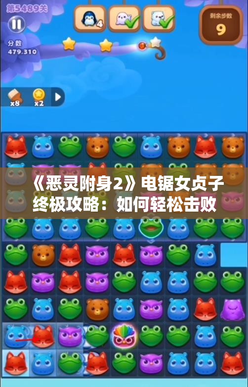 《恶灵附身2》电锯女贞子终极攻略：如何轻松击败Boss战攻略