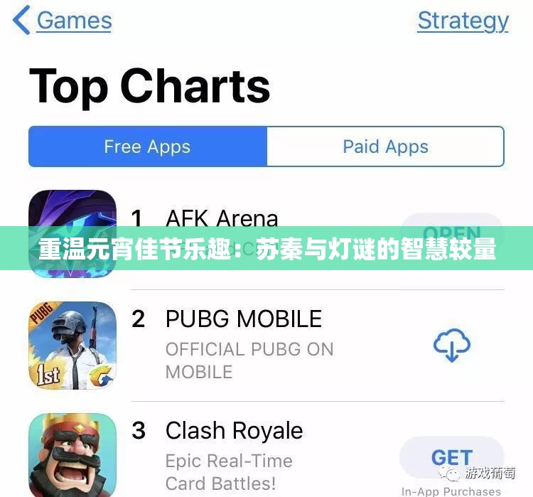 重温元宵佳节乐趣：苏秦与灯谜的智慧较量