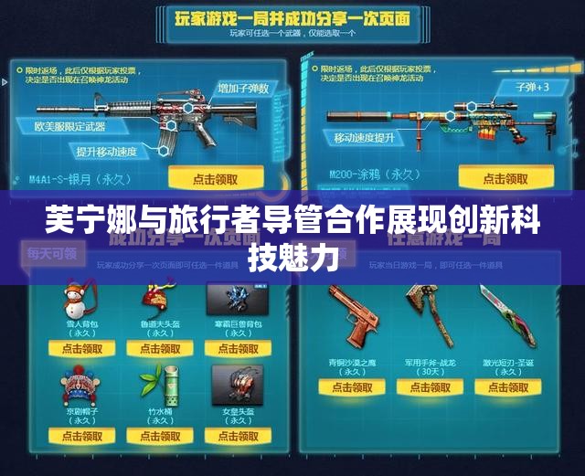 芙宁娜与旅行者导管合作展现创新科技魅力