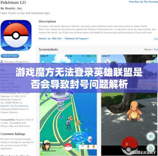 游戏魔方无法登录英雄联盟是否会导致封号问题解析
