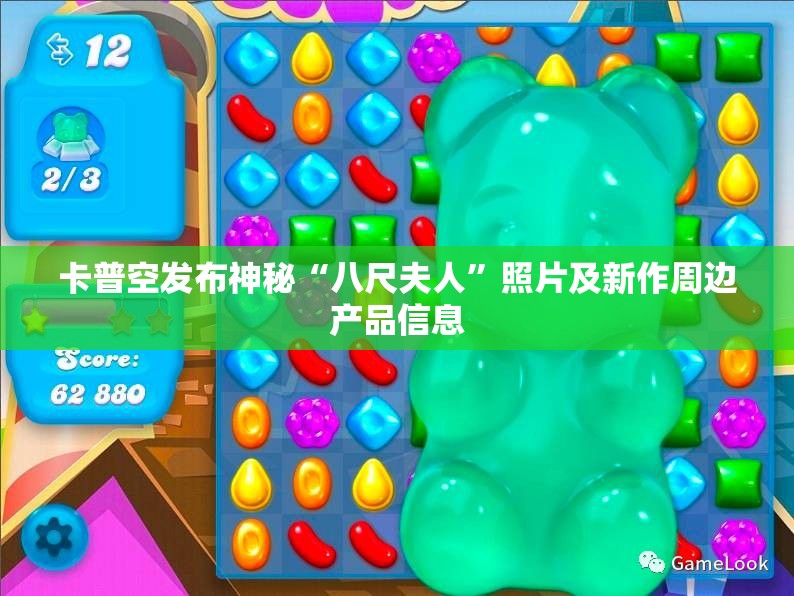 卡普空发布神秘“八尺夫人”照片及新作周边产品信息