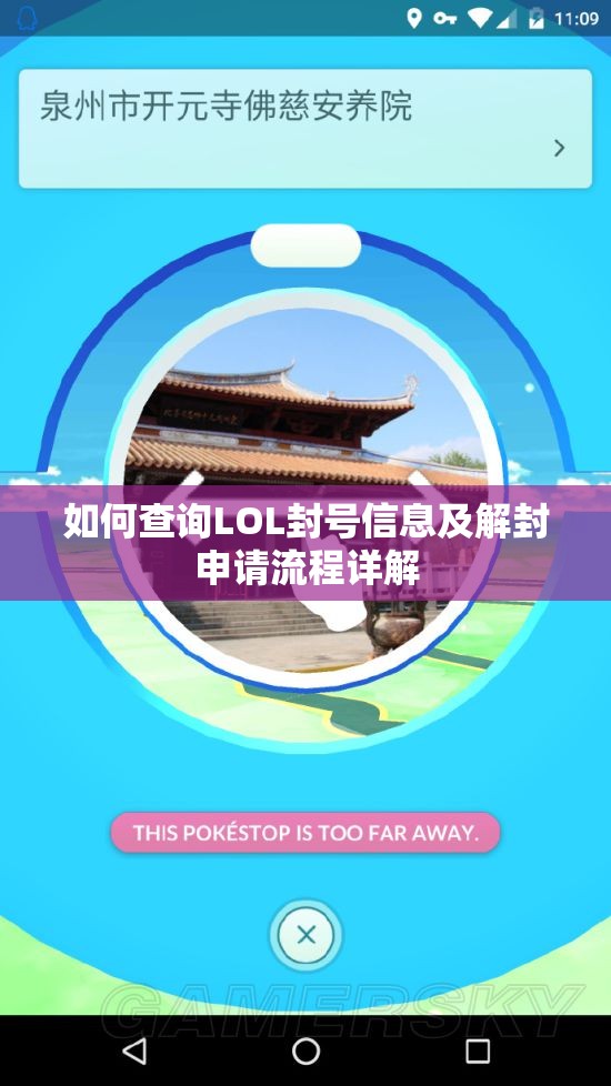 如何查询LOL封号信息及解封申请流程详解