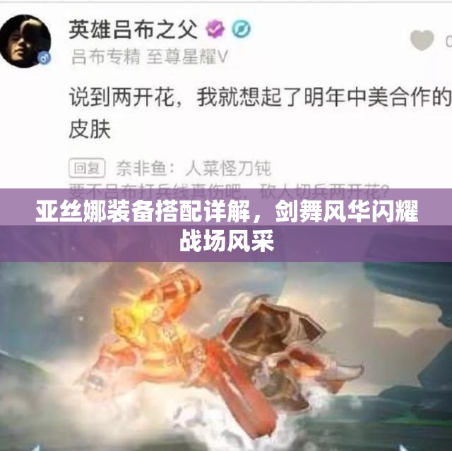 亚丝娜装备搭配详解，剑舞风华闪耀战场风采