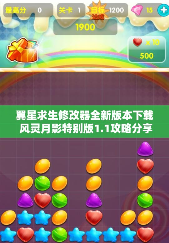 翼星求生修改器全新版本下载 风灵月影特别版1.1攻略分享