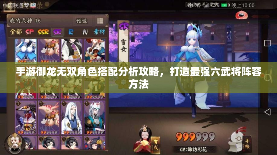 手游御龙无双角色搭配分析攻略，打造最强六武将阵容方法
