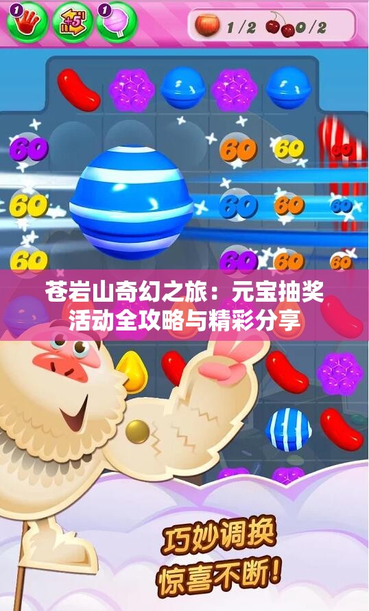 苍岩山奇幻之旅：元宝抽奖活动全攻略与精彩分享