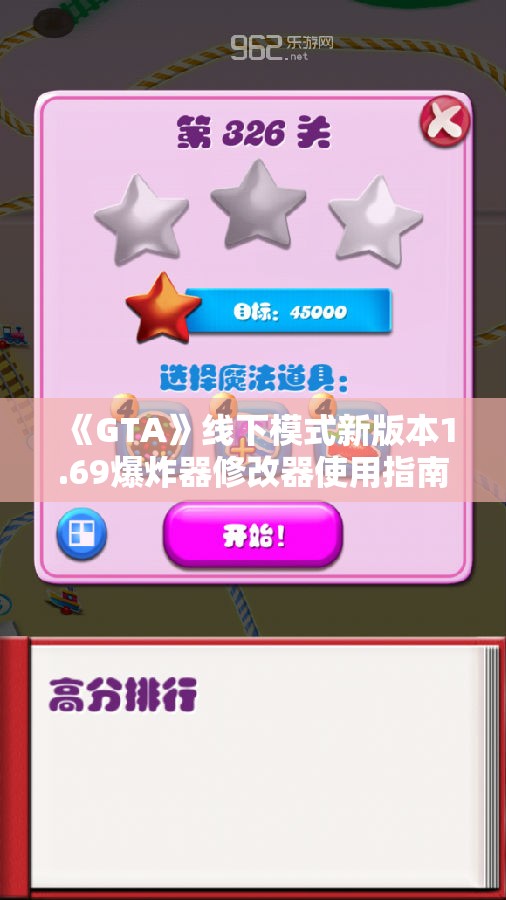 《GTA》线下模式新版本1.69爆炸器修改器使用指南与更新详情