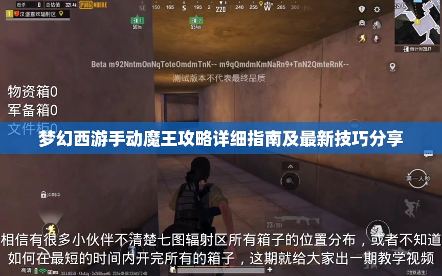 梦幻西游手动魔王攻略详细指南及最新技巧分享