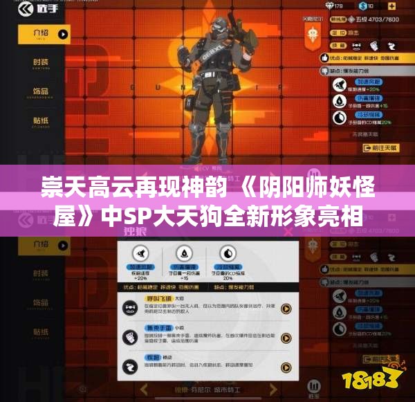 崇天高云再现神韵 《阴阳师妖怪屋》中SP大天狗全新形象亮相