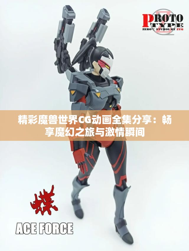 精彩魔兽世界CG动画全集分享：畅享魔幻之旅与激情瞬间
