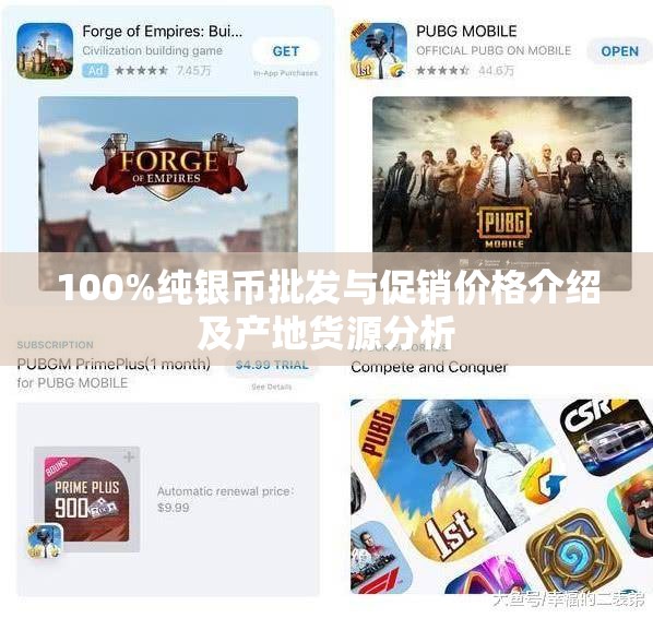 100%纯银币批发与促销价格介绍及产地货源分析
