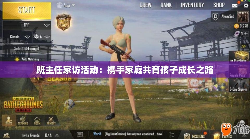 班主任家访活动：携手家庭共育孩子成长之路