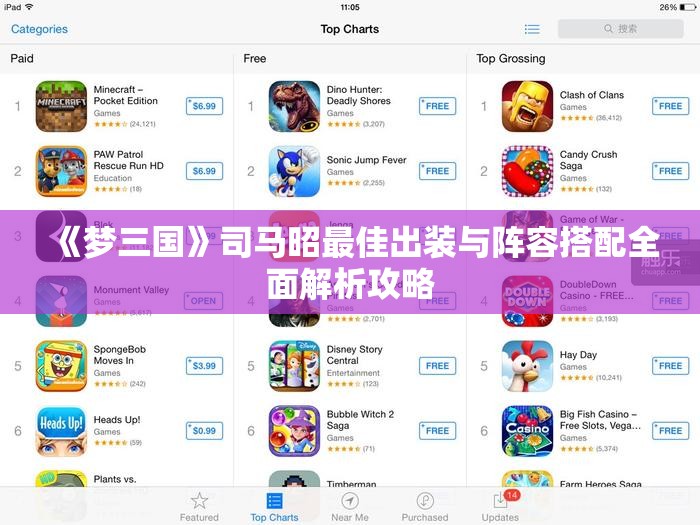 《梦三国》司马昭最佳出装与阵容搭配全面解析攻略