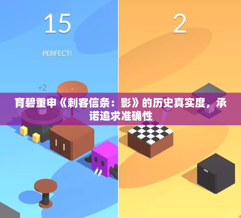 育碧重申《刺客信条：影》的历史真实度，承诺追求准确性