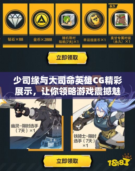 少司缘与大司命英雄CG精彩展示，让你领略游戏震撼魅力
