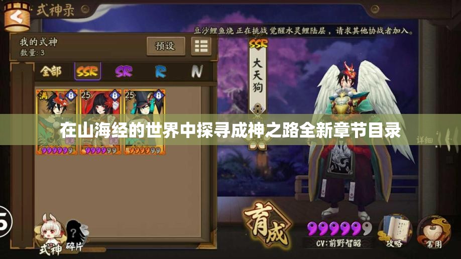 在山海经的世界中探寻成神之路全新章节目录