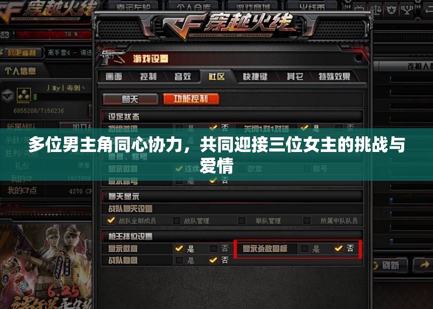 多位男主角同心协力，共同迎接三位女主的挑战与爱情