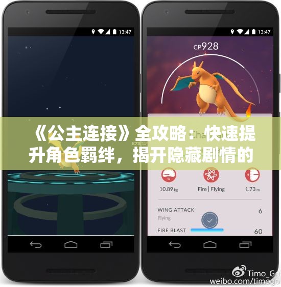 《公主连接》全攻略：快速提升角色羁绊，揭开隐藏剧情的秘密！